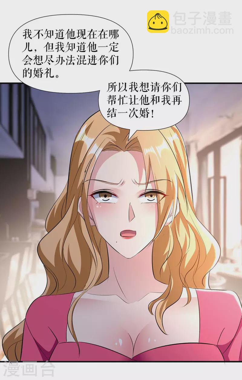 天才酷寶 - 第188話 顧美的請求 - 4