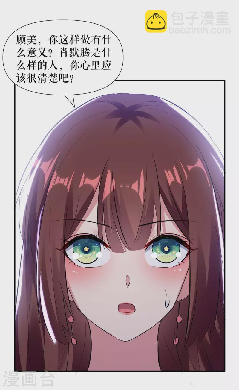 第188话 顾美的请求-第188话