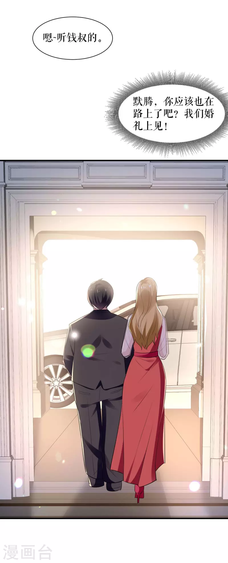 第190话 前往婚礼现场-第190话