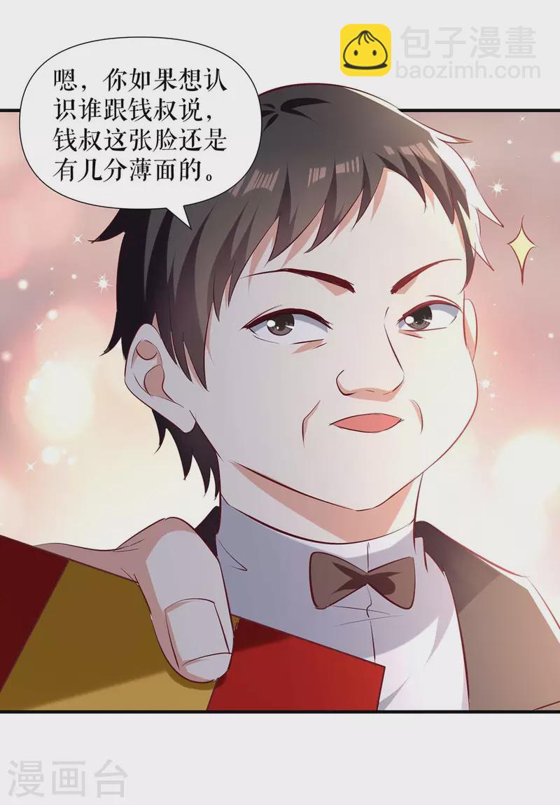 第190话 前往婚礼现场-第190话