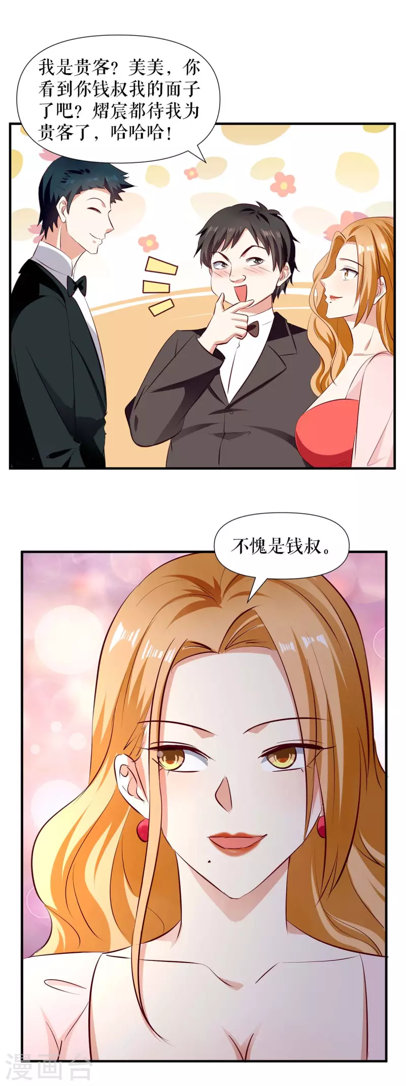第190话 前往婚礼现场-第190话