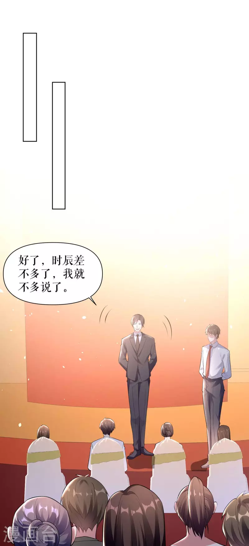 天才酷寶 - 第192話 婚禮進行時 - 6