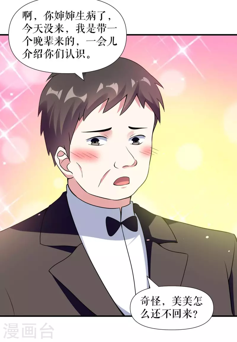 第192话 婚礼进行时-第192话