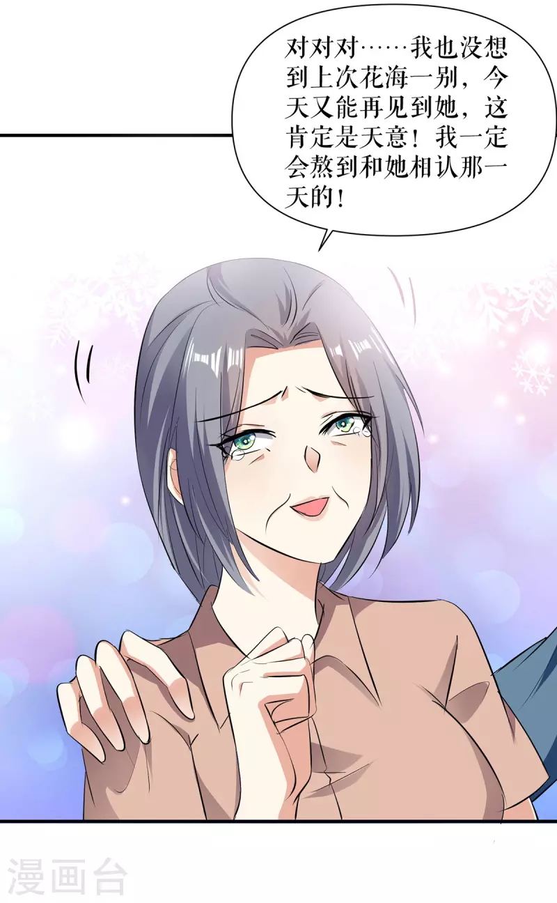 第222话 相见不能相认-第222话