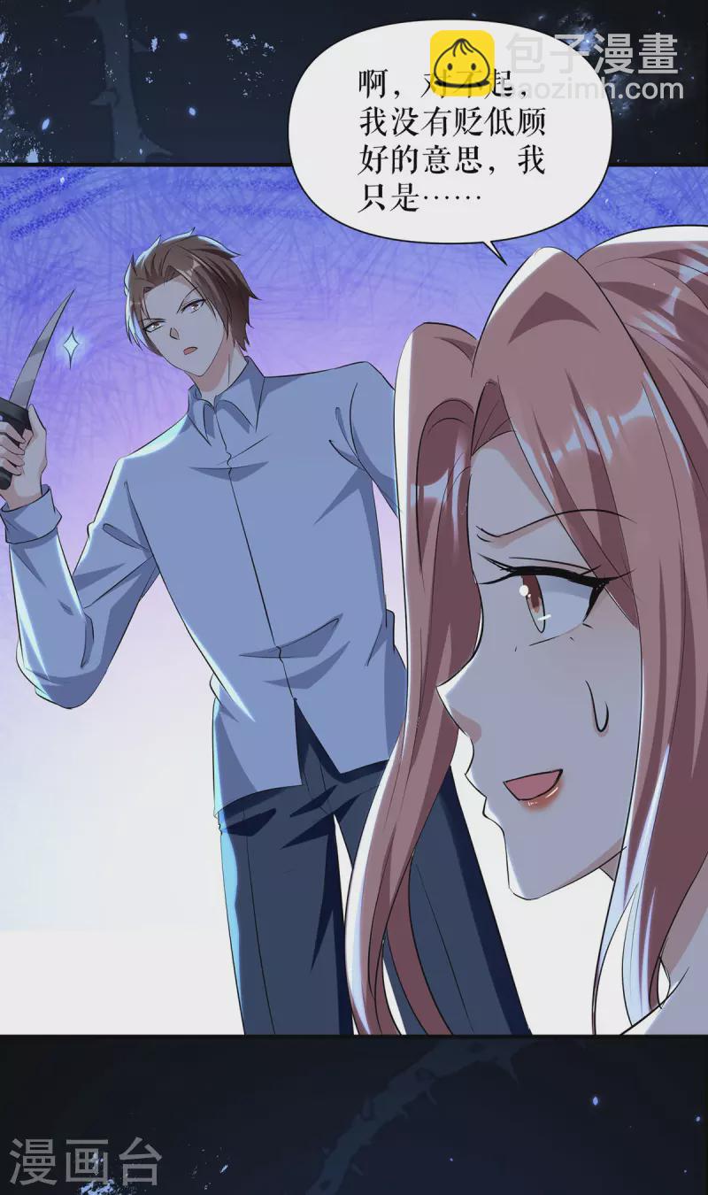 第226话 你是顾好什么人-第226话