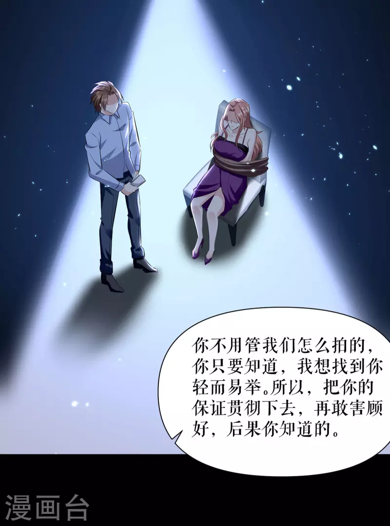 第226话 你是顾好什么人-第226话