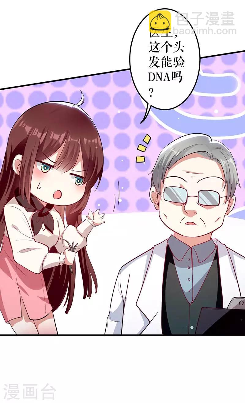 第24话 验DNA-第24话