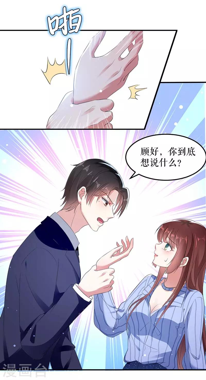 第38话 不许找他-第38话