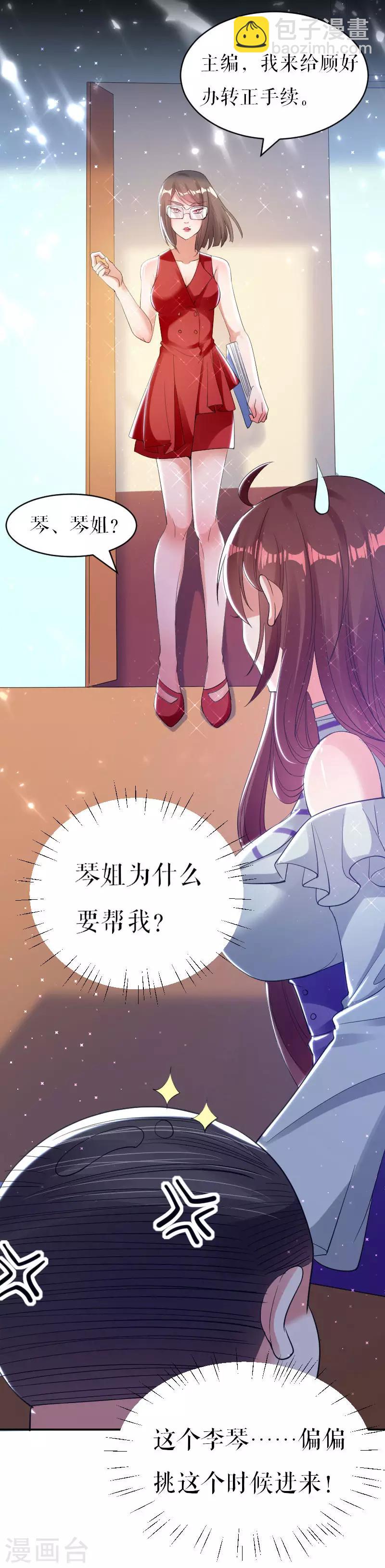 第6话 职场潜规则-第6话