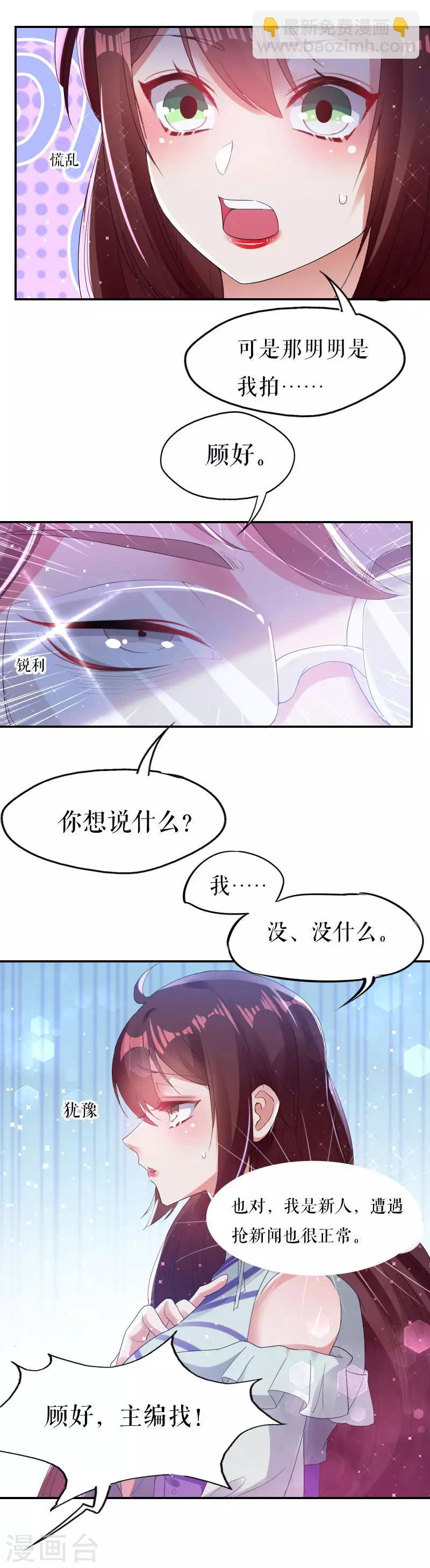 第6话 职场潜规则-第6话