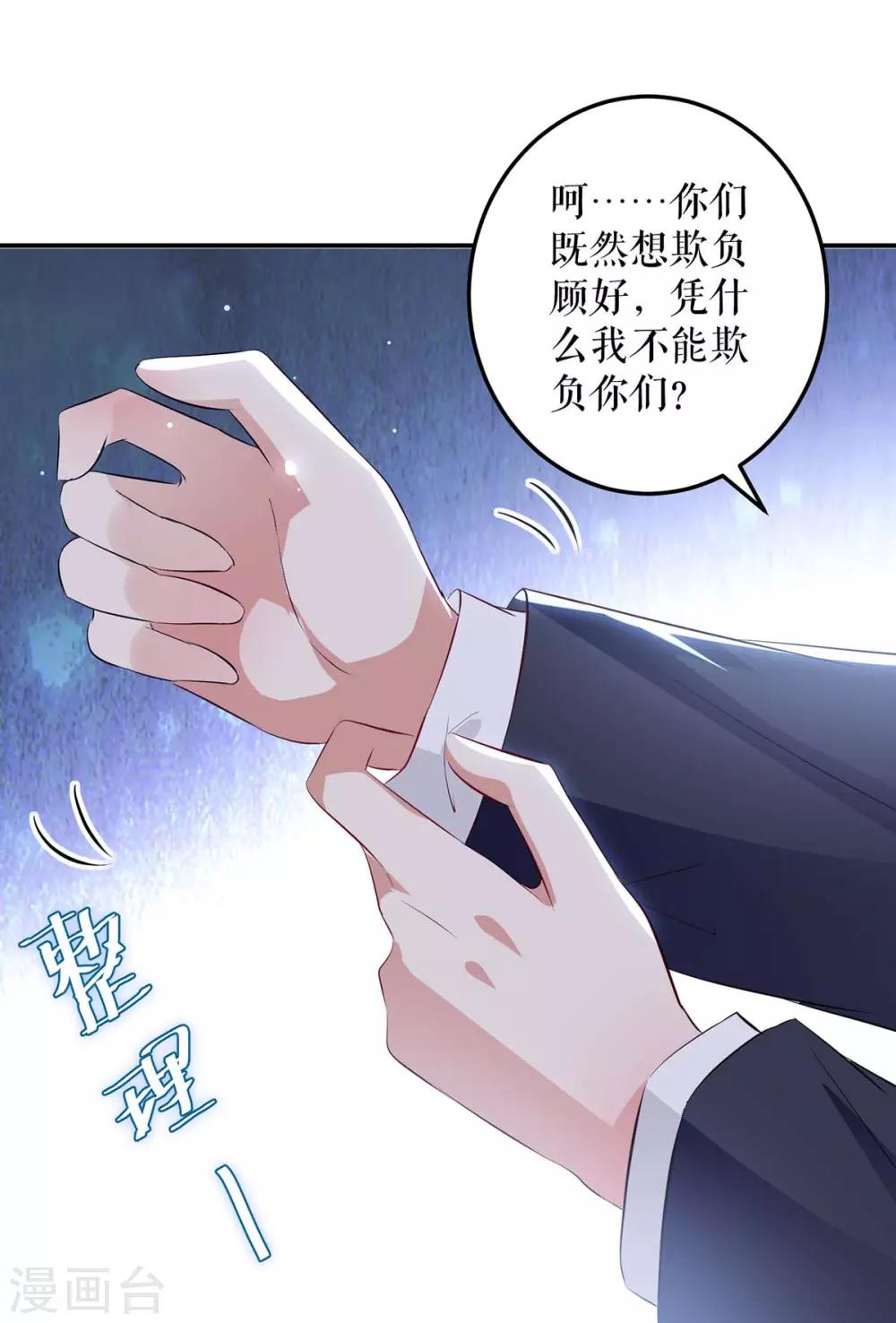 天才酷寶 - 第68話 撒氣 - 3