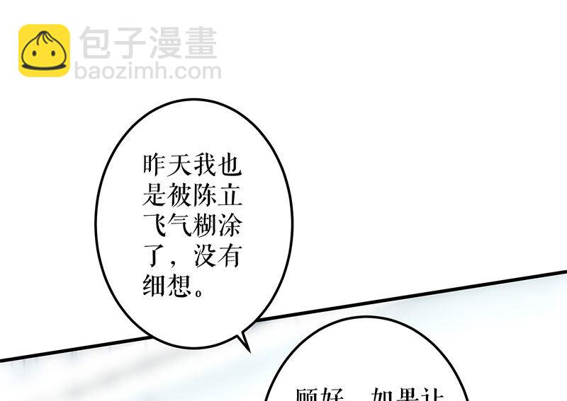 天才酷寶：BOSS寵妻太強悍 - 第29話 新官上任三把火 - 7