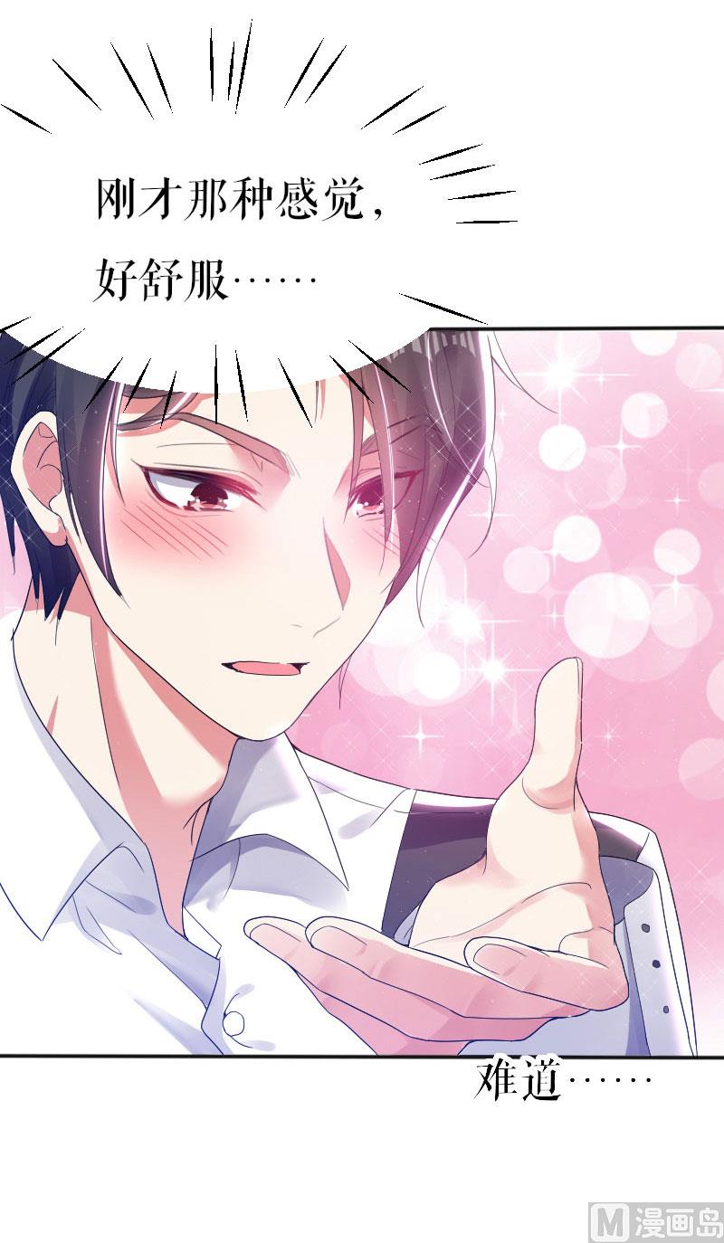 第3话 只对你有感觉-第4话