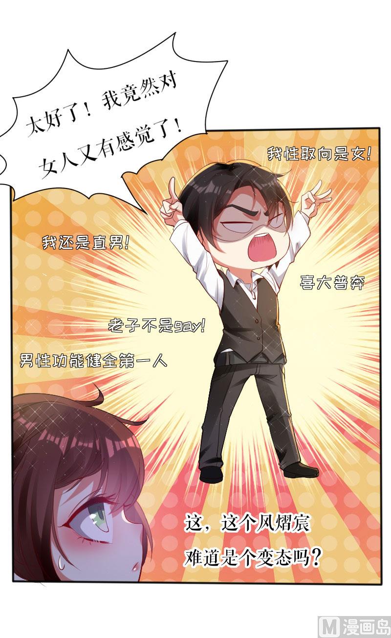 第3话 只对你有感觉-第4话