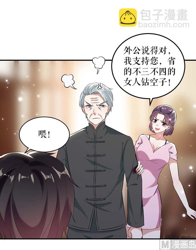 天才酷寶：BOSS寵妻太強悍 - 第39話 兒子的新朋友 - 3