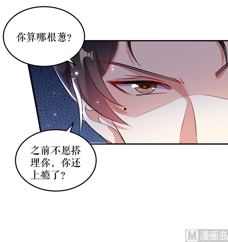 天才酷寶：BOSS寵妻太強悍 - 第39話 兒子的新朋友 - 4