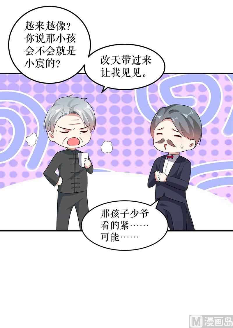 天才酷寶：BOSS寵妻太強悍 - 第39話 兒子的新朋友 - 2