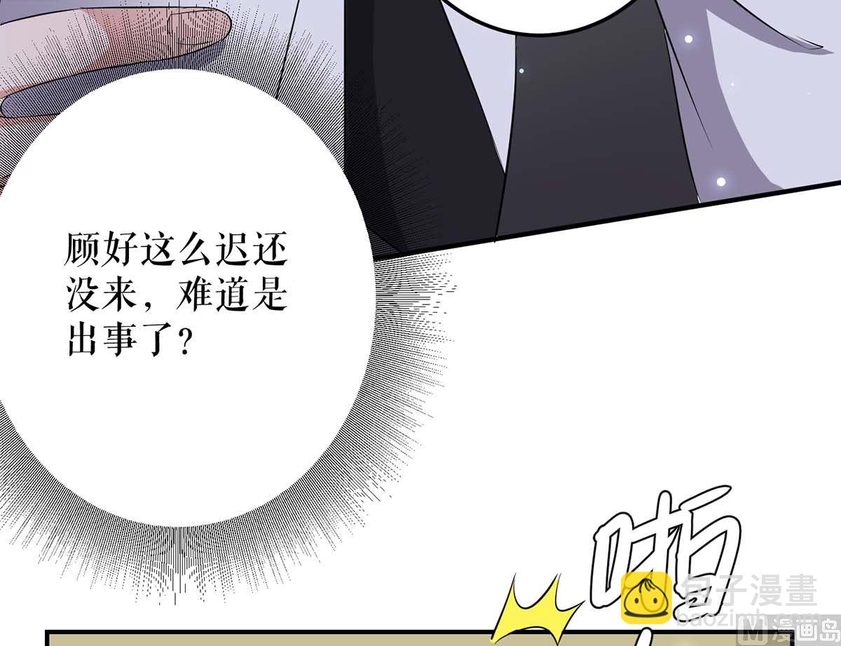 天才酷寶：BOSS寵妻太強悍 - 第41話 劫持(1/2) - 5