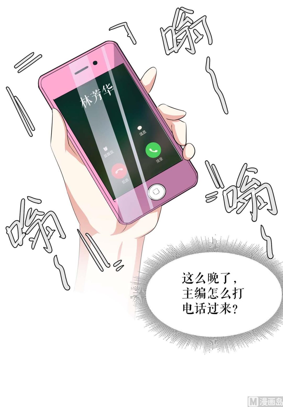 天才酷寶：BOSS寵妻太強悍 - 第59話 他受傷了 - 4