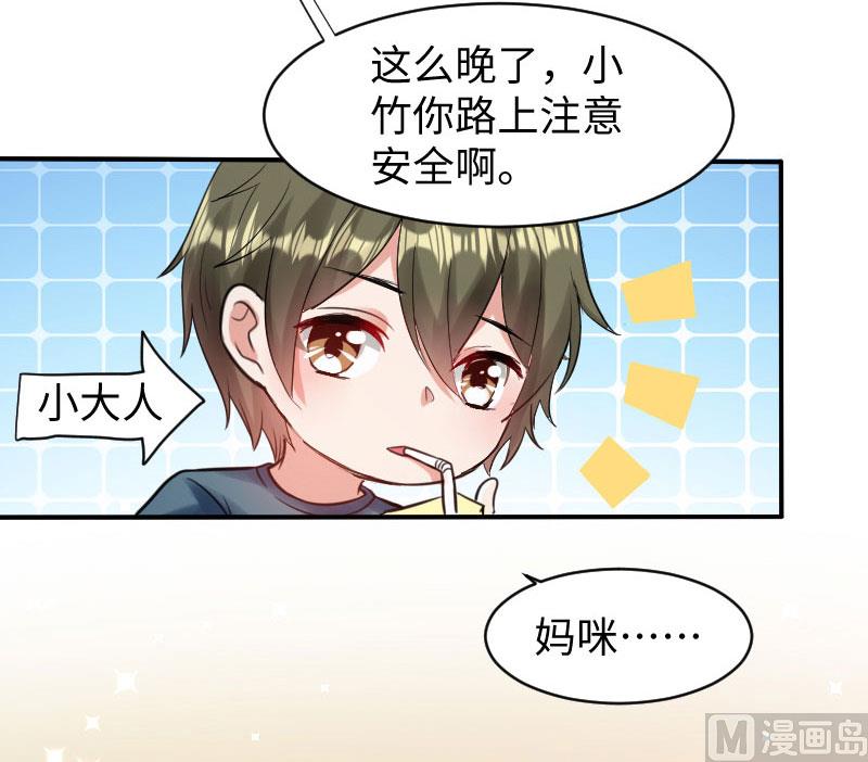 第9话 妈咪你有心事-第10话