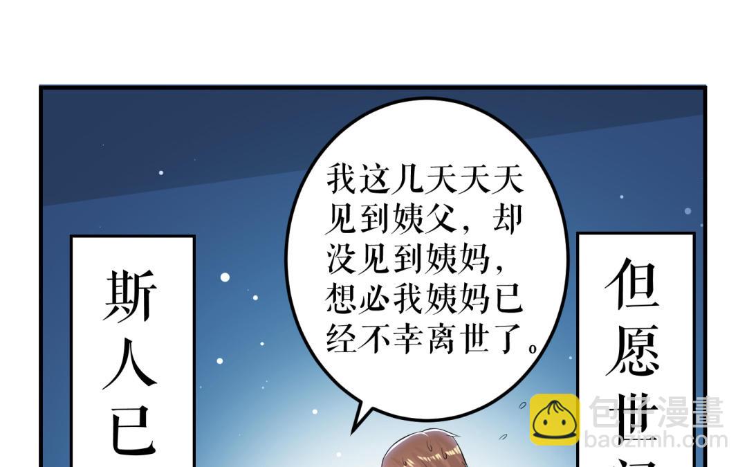 第32话 不速之客(1/2)-第32话