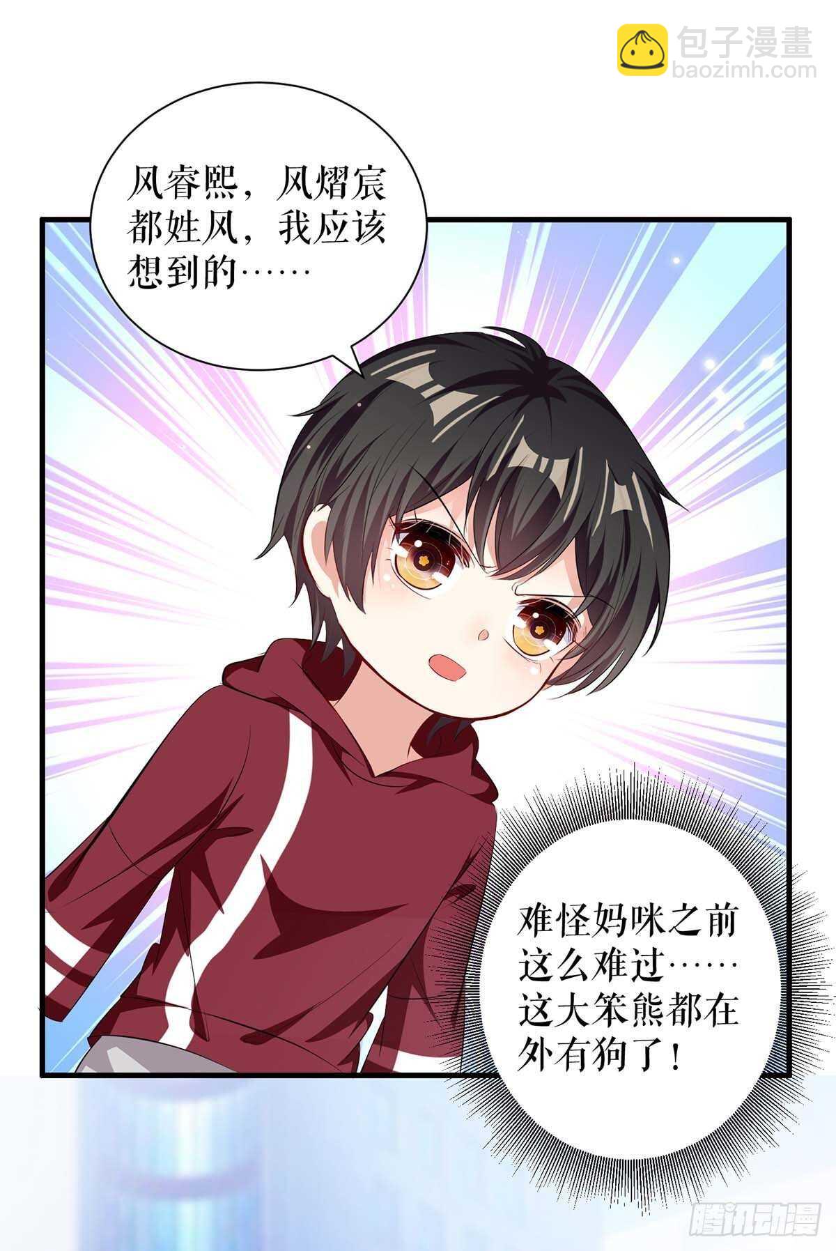 天才酷寶：總裁寵妻太強悍 - 第102話 不要相信他 - 2