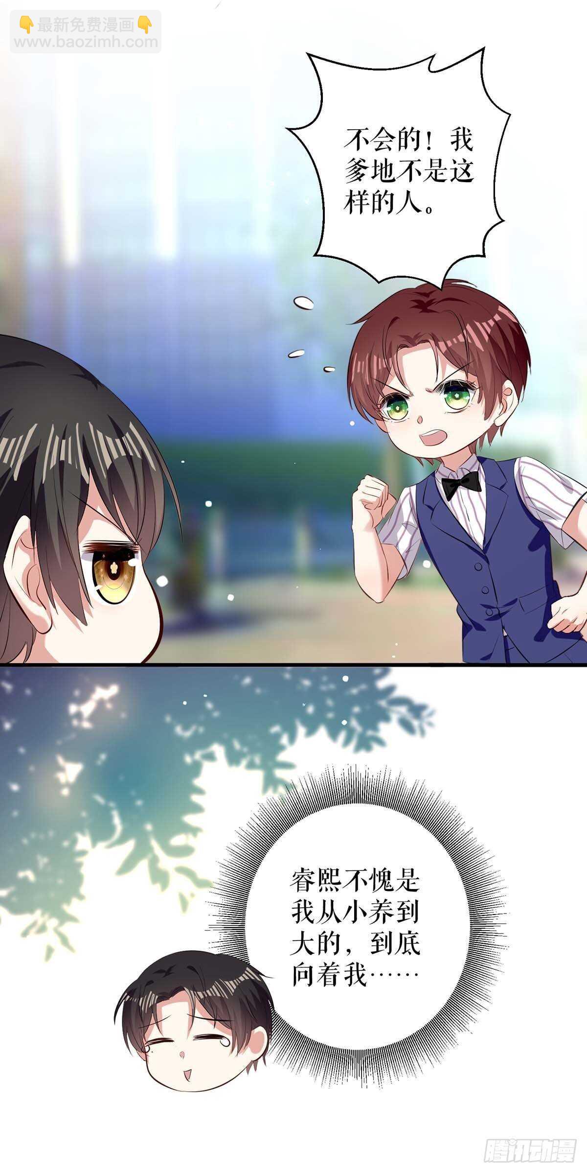 天才酷寶：總裁寵妻太強悍 - 第102話 不要相信他 - 1