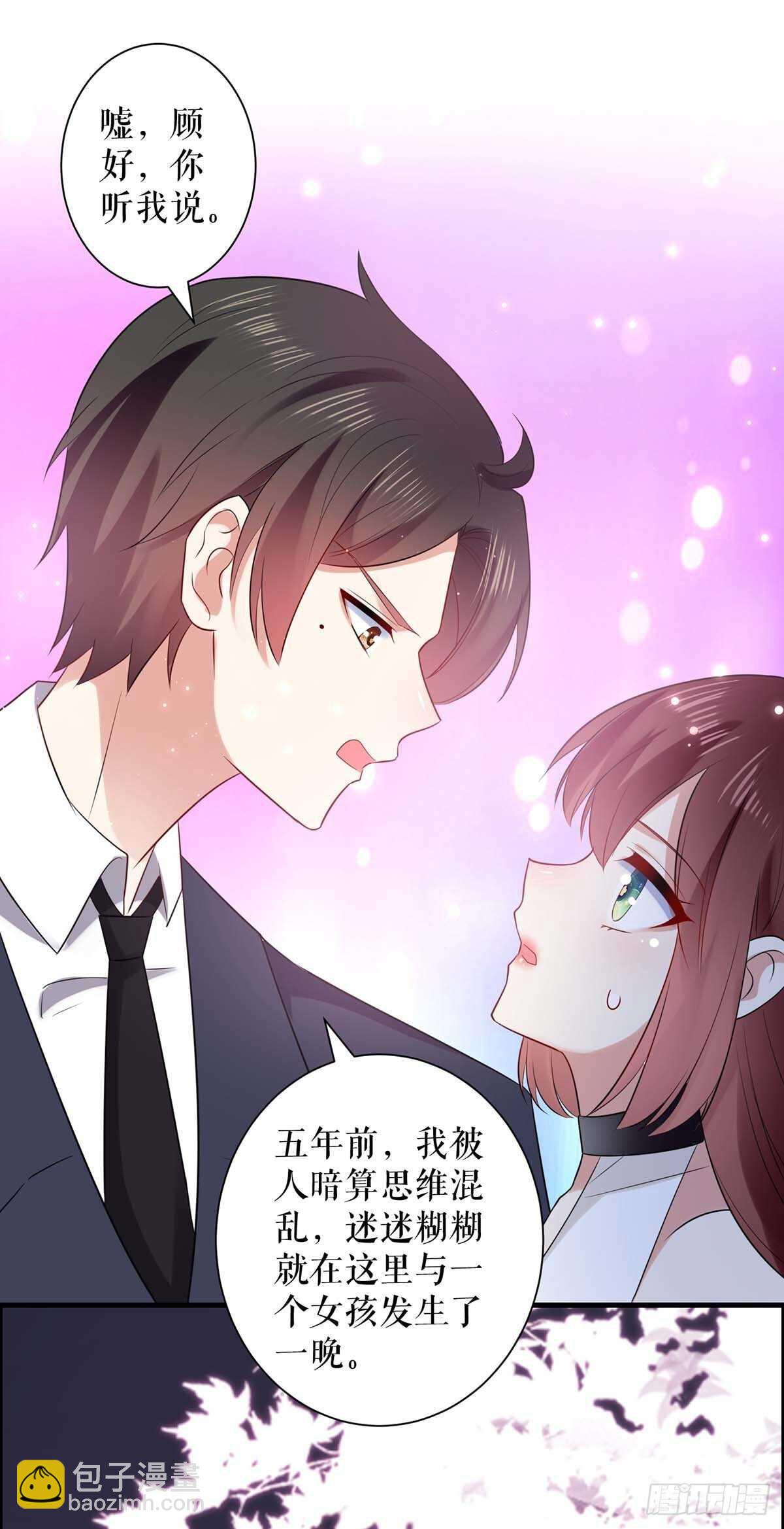 天才酷寶：總裁寵妻太強悍 - 第104話 你得負責 - 5