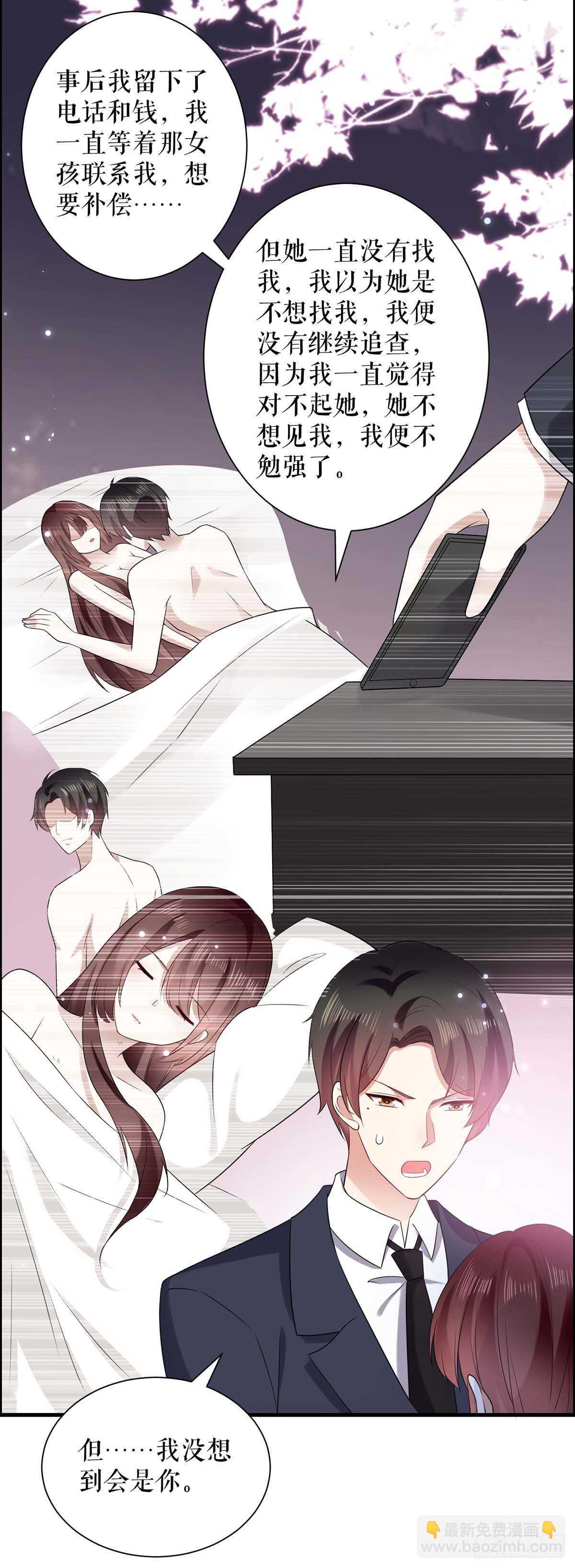 天才酷寶：總裁寵妻太強悍 - 第104話 你得負責 - 6