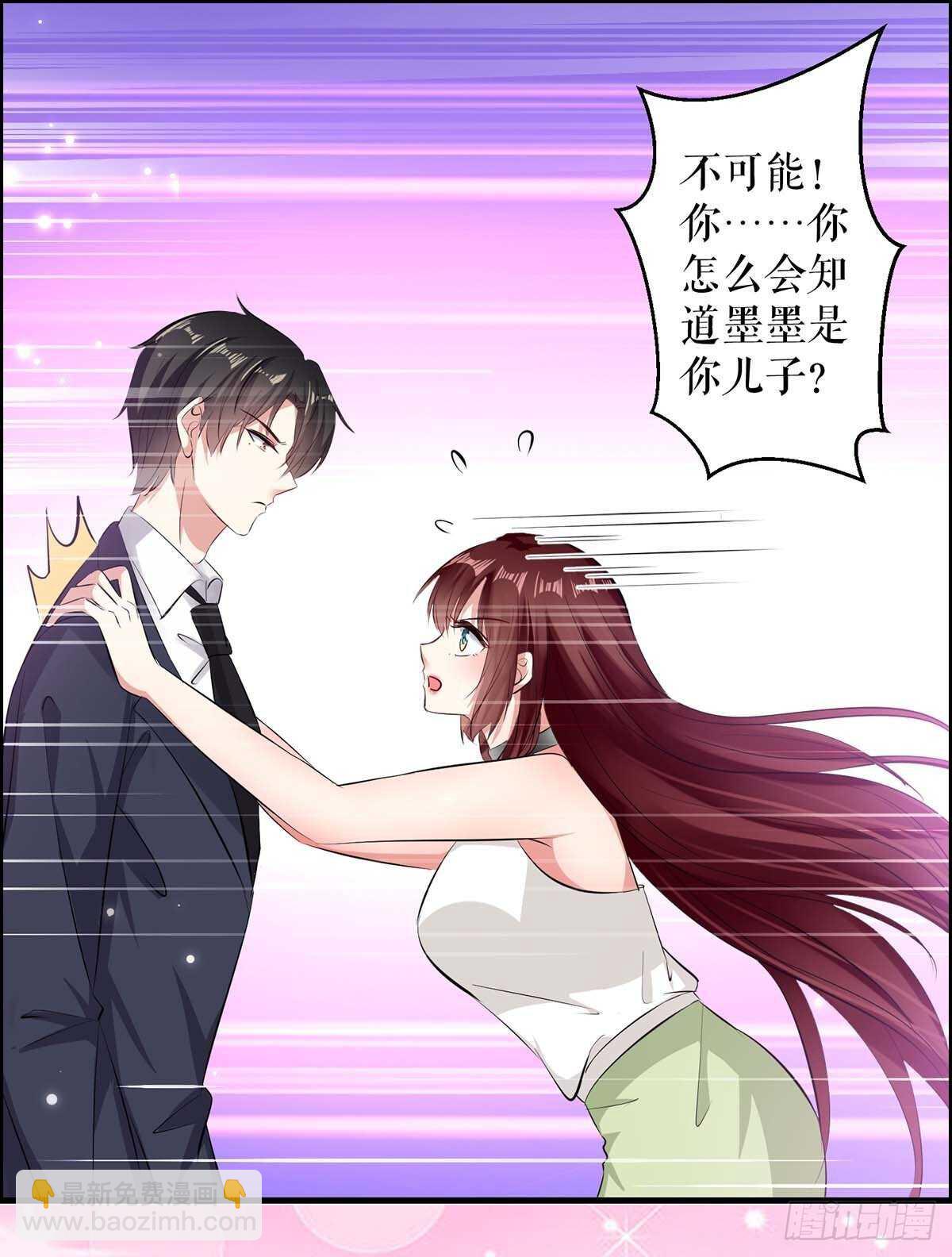 天才酷寶：總裁寵妻太強悍 - 第104話 你得負責 - 5