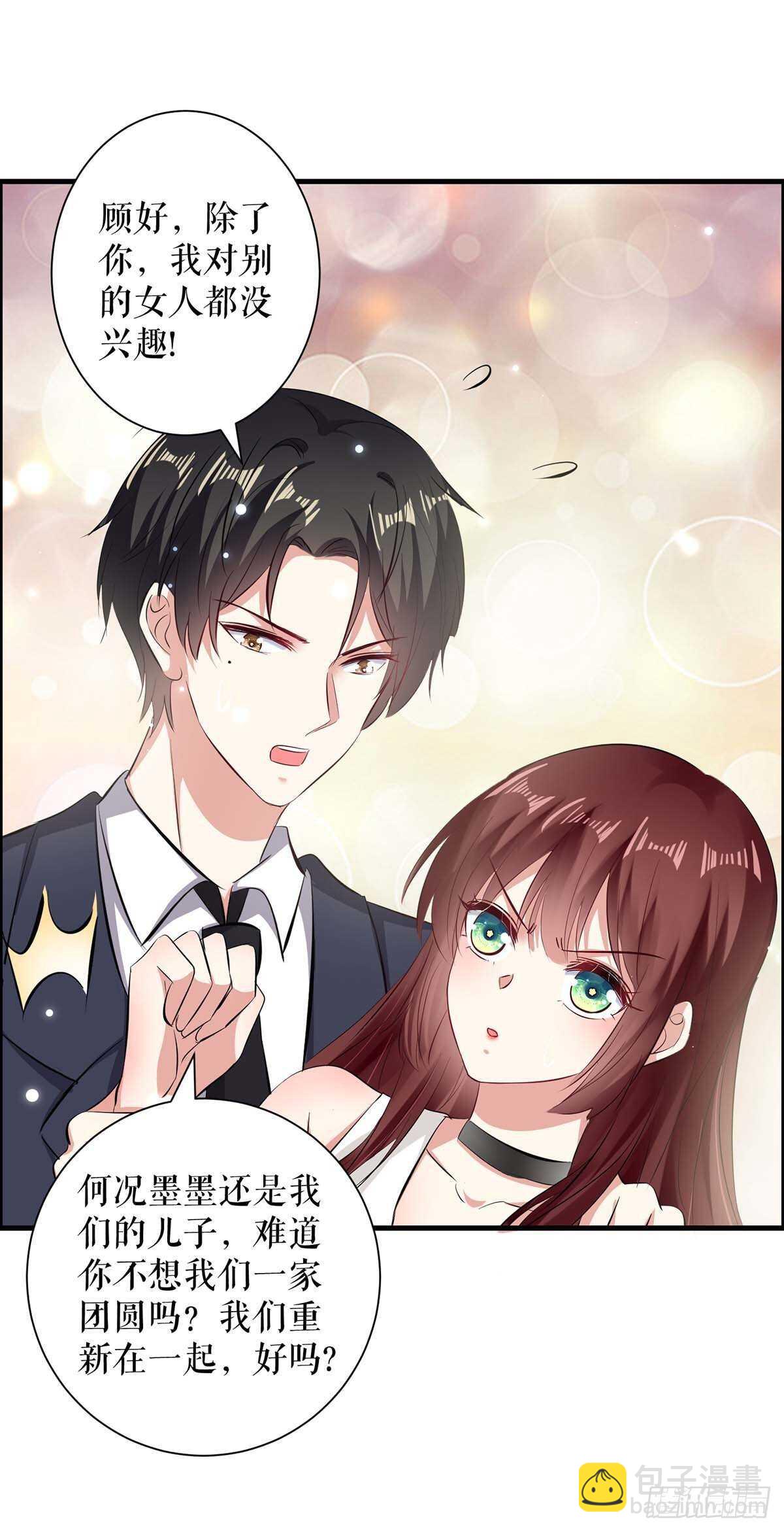 天才酷寶：總裁寵妻太強悍 - 第104話 你得負責 - 2