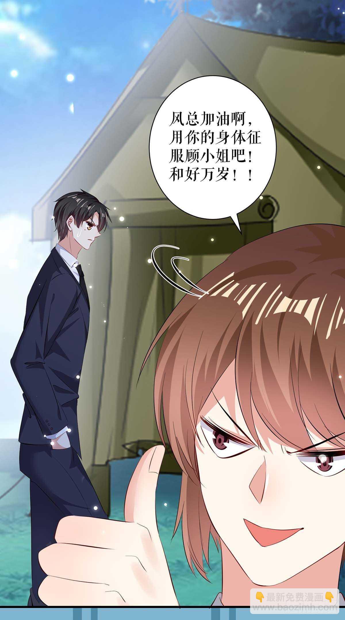 天才酷寶：總裁寵妻太強悍 - 第104話 你得負責 - 5