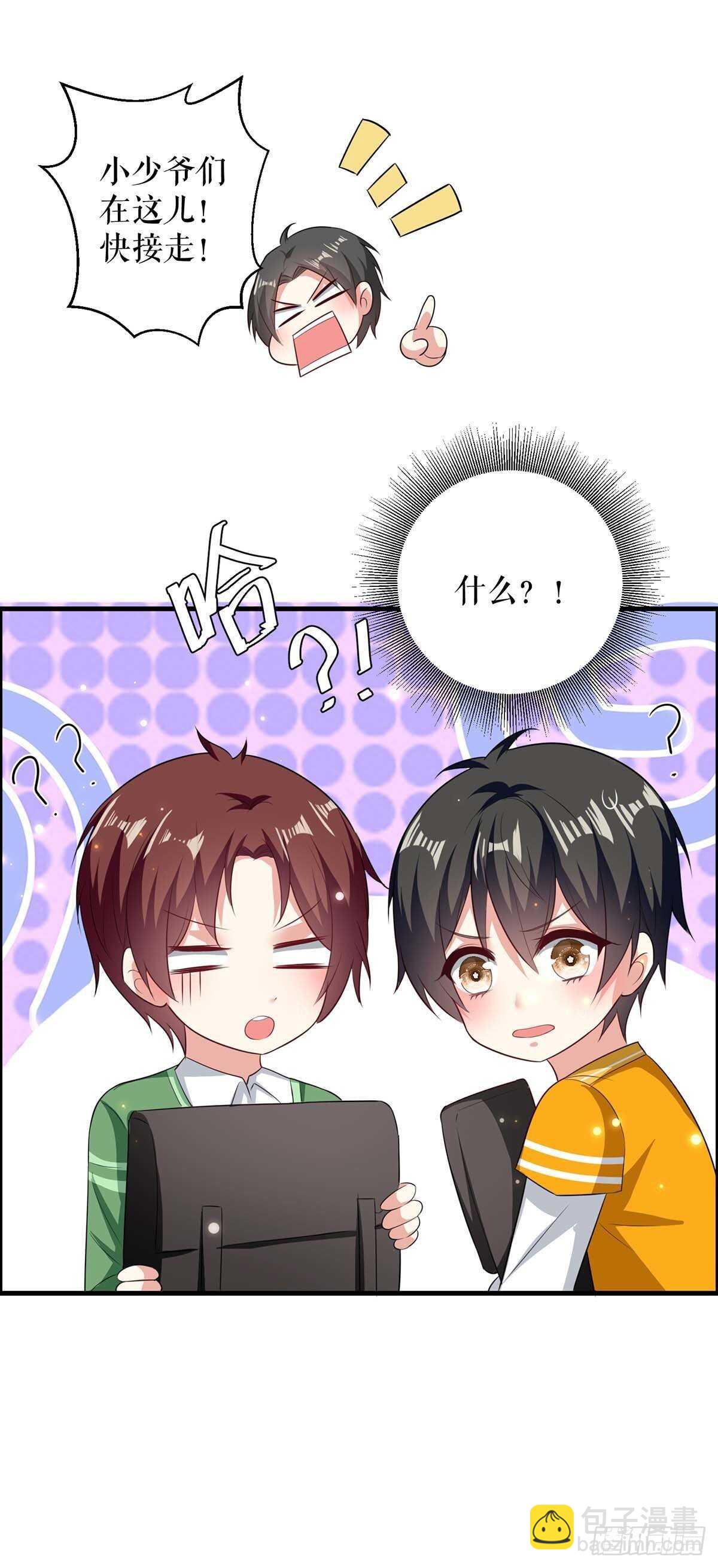 天才酷寶：總裁寵妻太強悍 - 第106話 搶人大戰 - 6