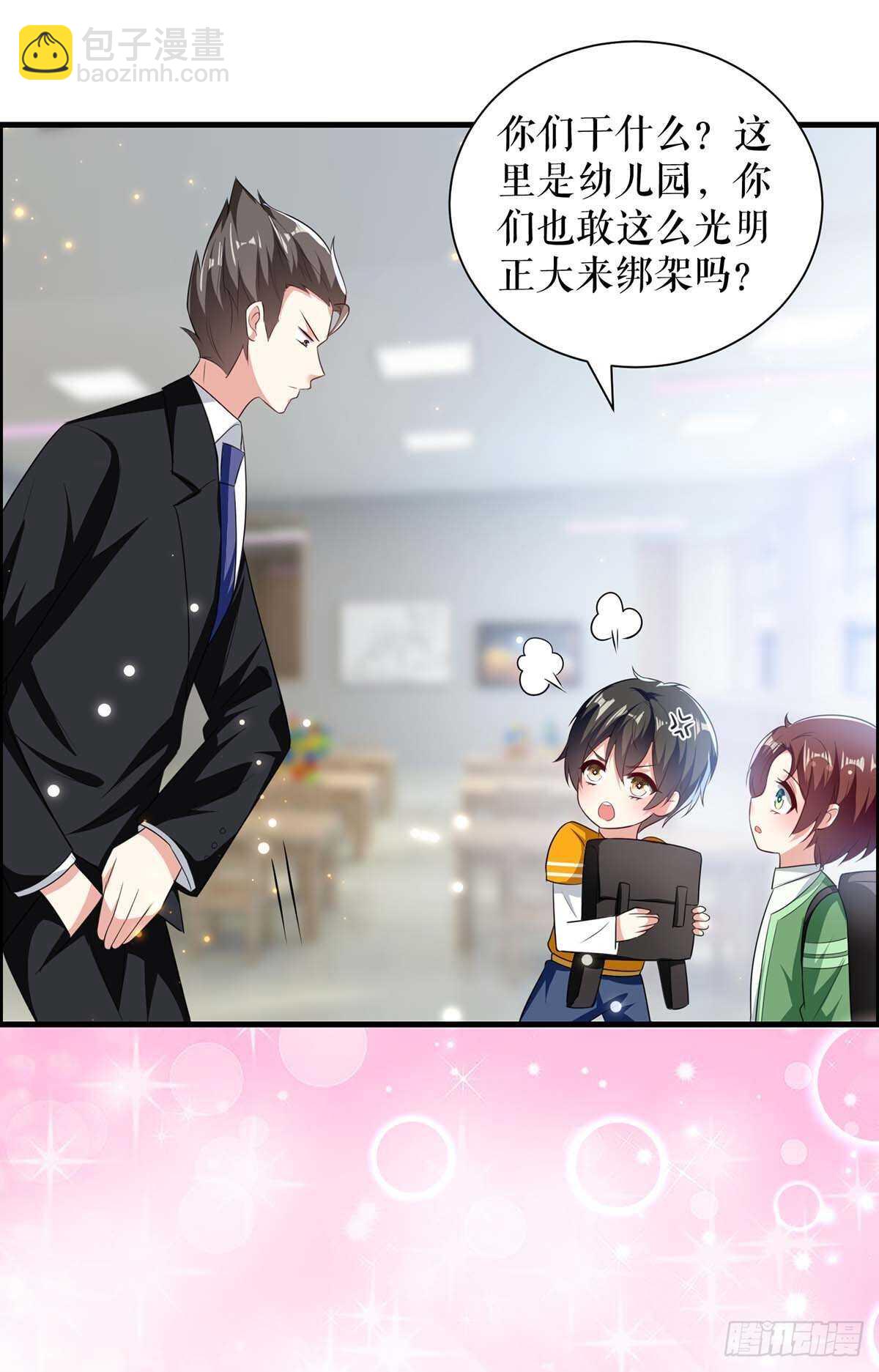 天才酷寶：總裁寵妻太強悍 - 第106話 搶人大戰 - 1