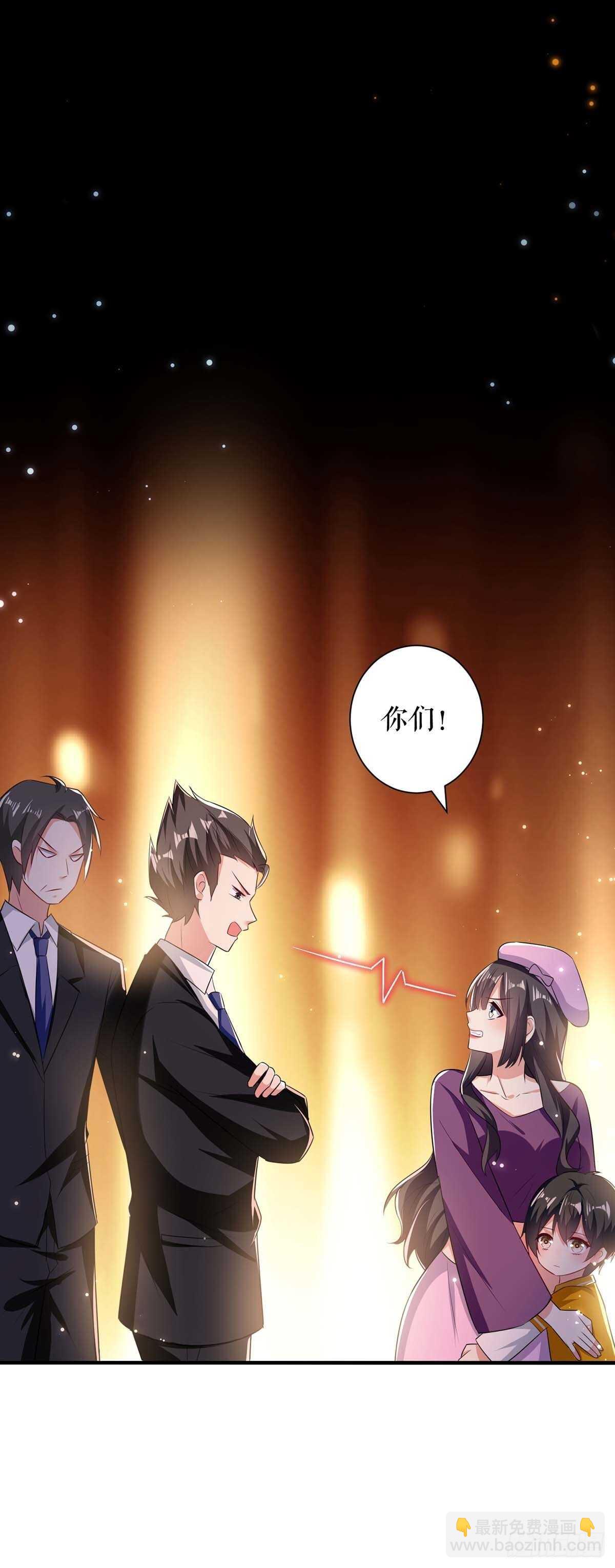 天才酷寶：總裁寵妻太強悍 - 第106話 搶人大戰 - 3