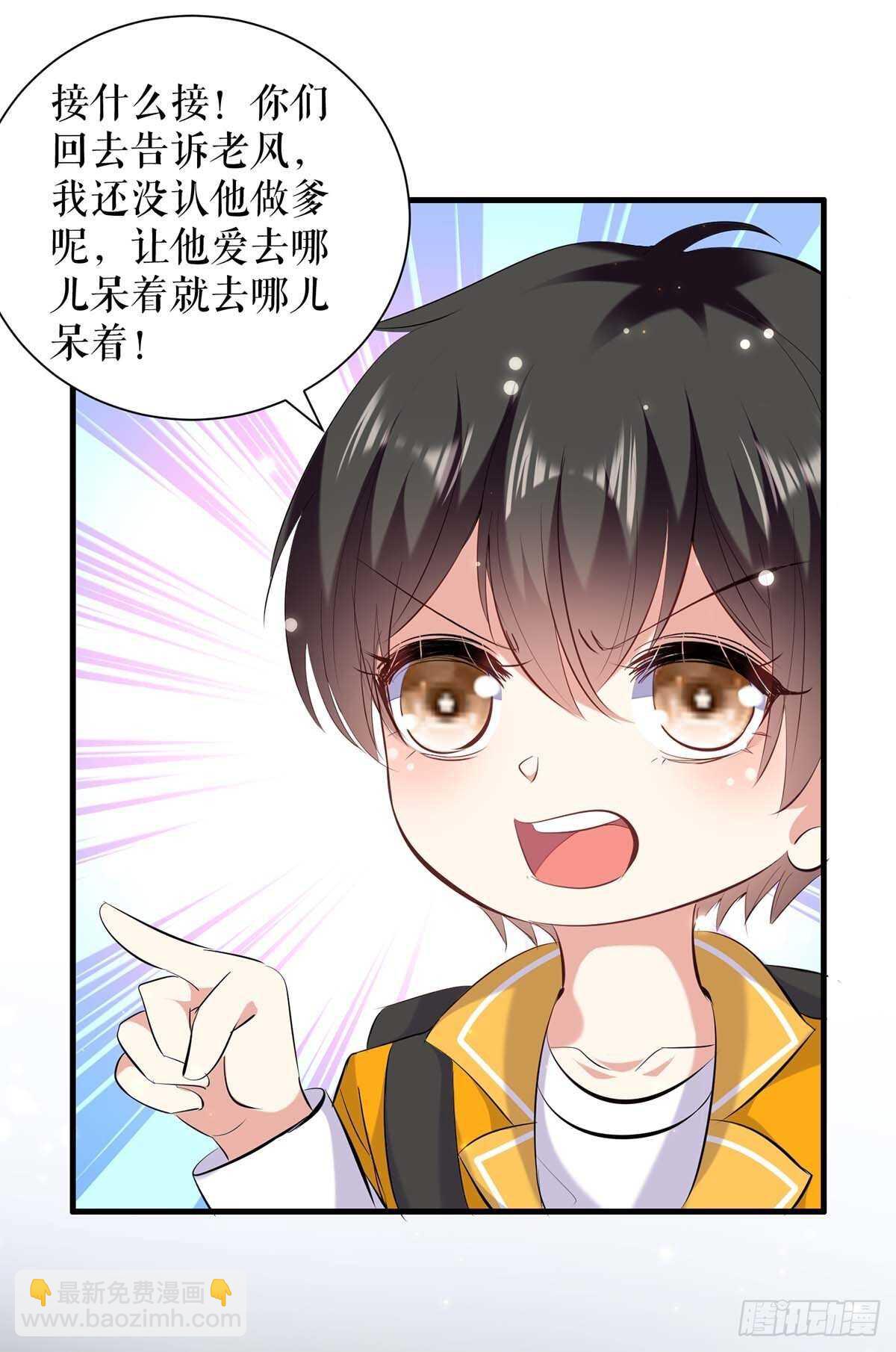 天才酷寶：總裁寵妻太強悍 - 第106話 搶人大戰 - 5