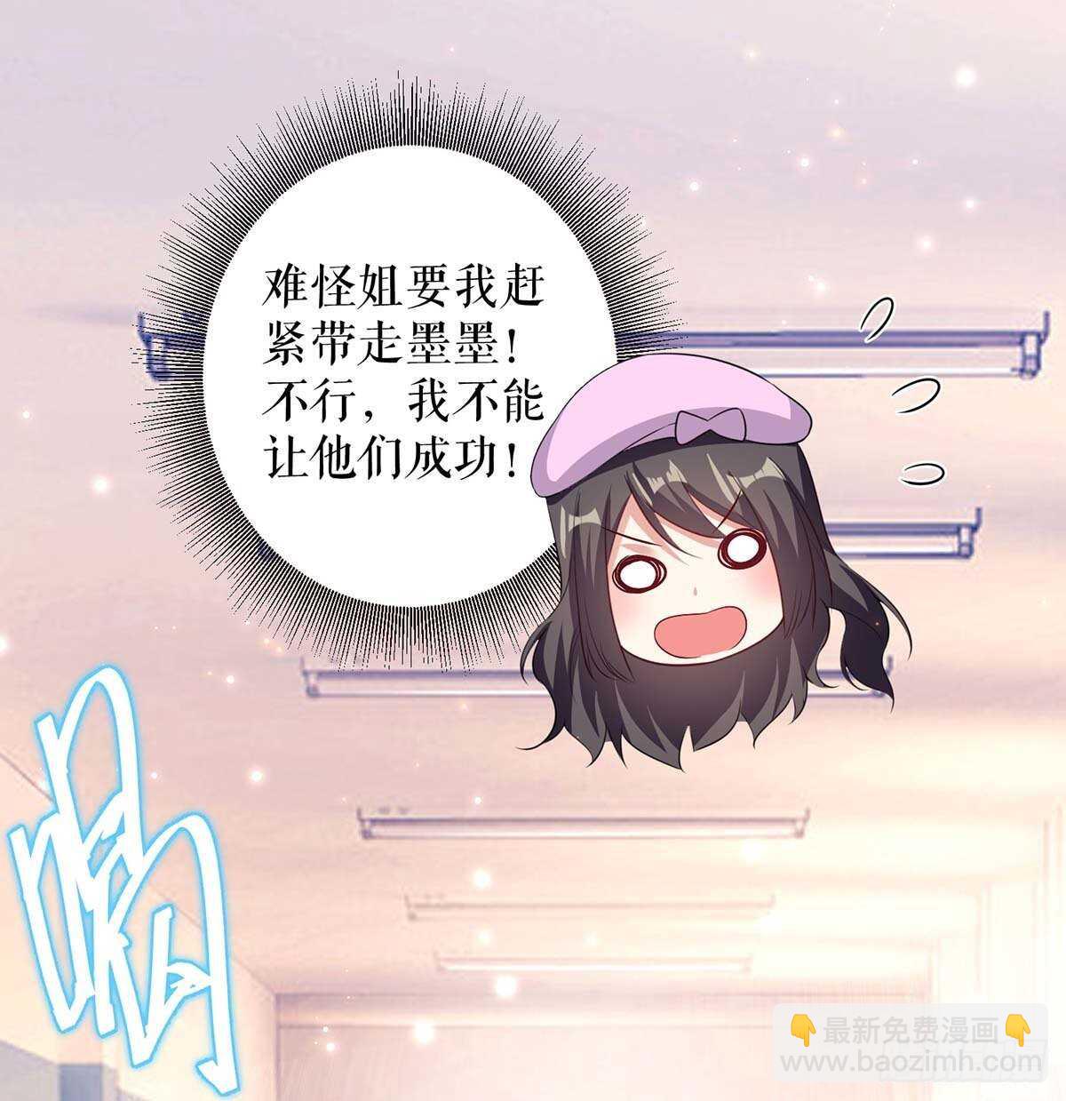 天才酷寶：總裁寵妻太強悍 - 第106話 搶人大戰 - 1