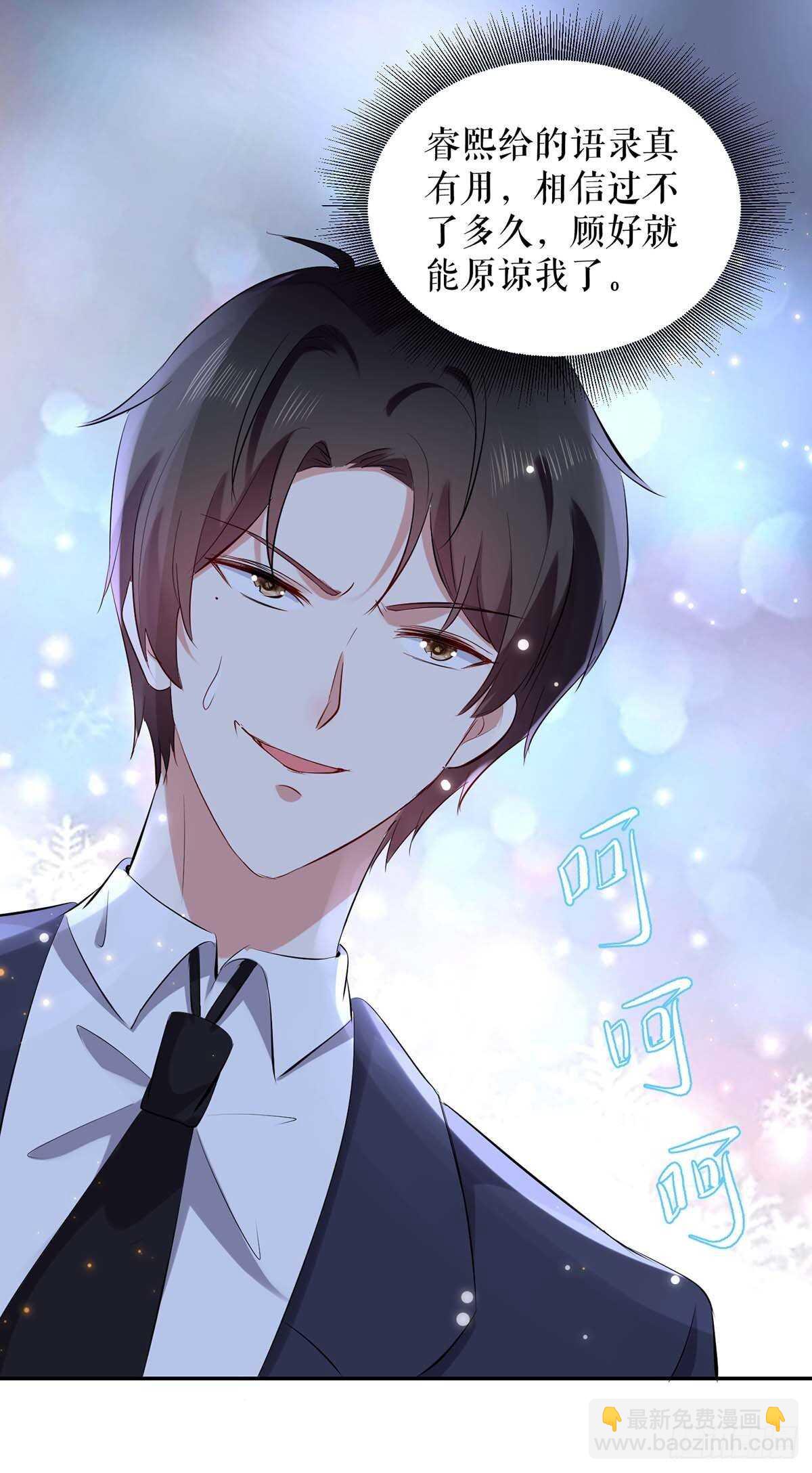 天才酷寶：總裁寵妻太強悍 - 第110話 誰？ - 5