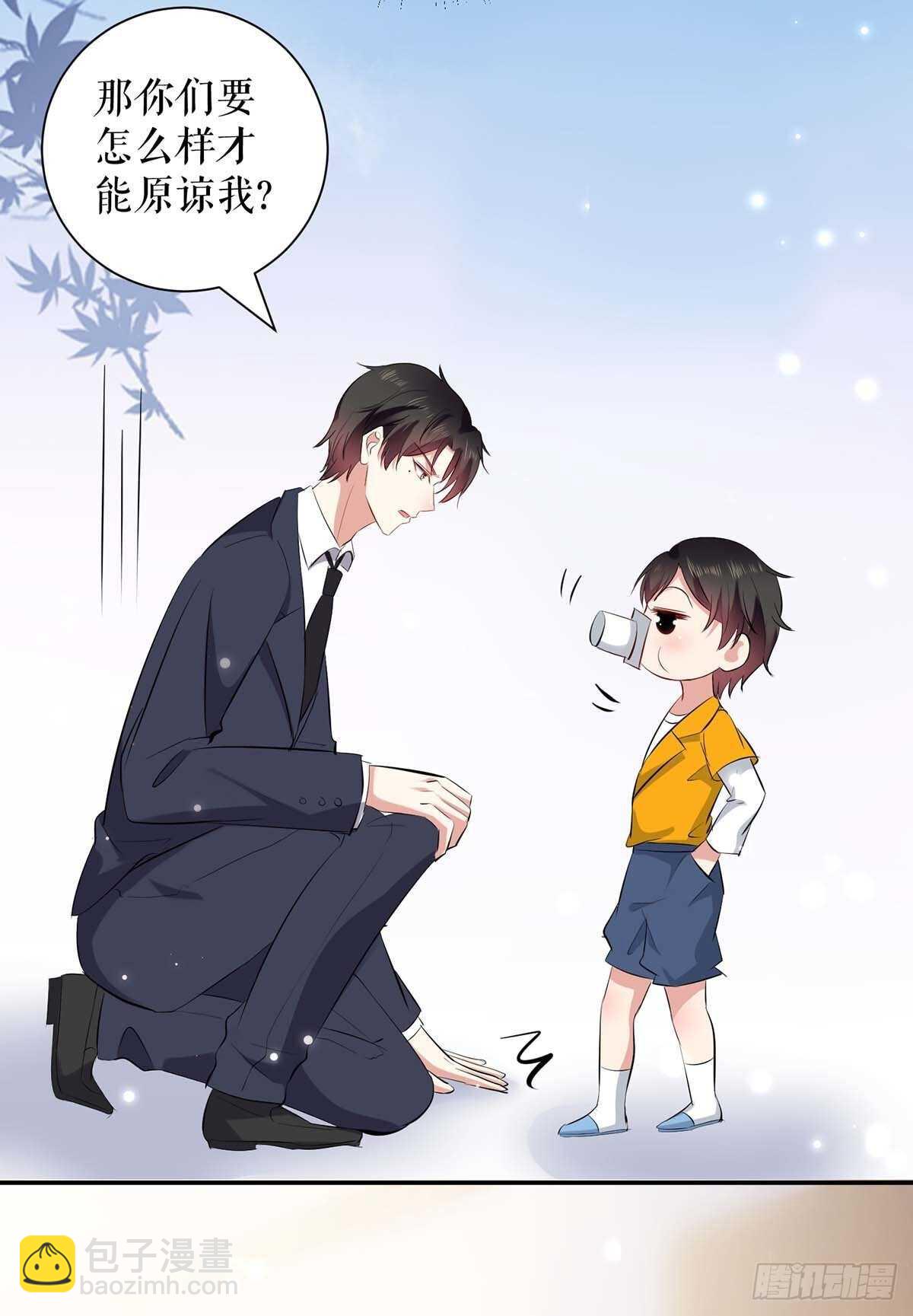 天才酷寶：總裁寵妻太強悍 - 第110話 誰？ - 1