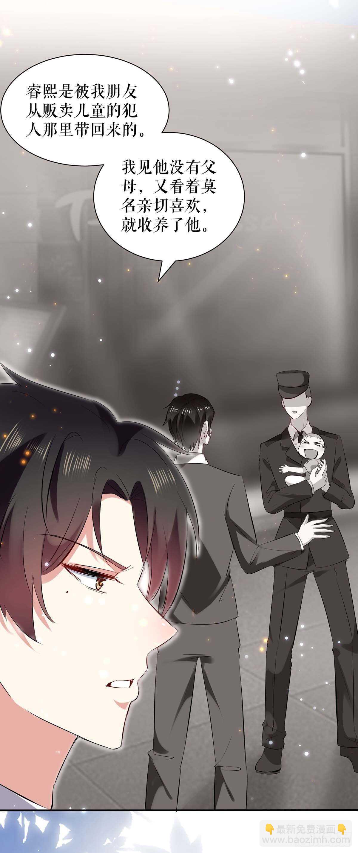 天才酷寶：總裁寵妻太強悍 - 第110話 誰？ - 6