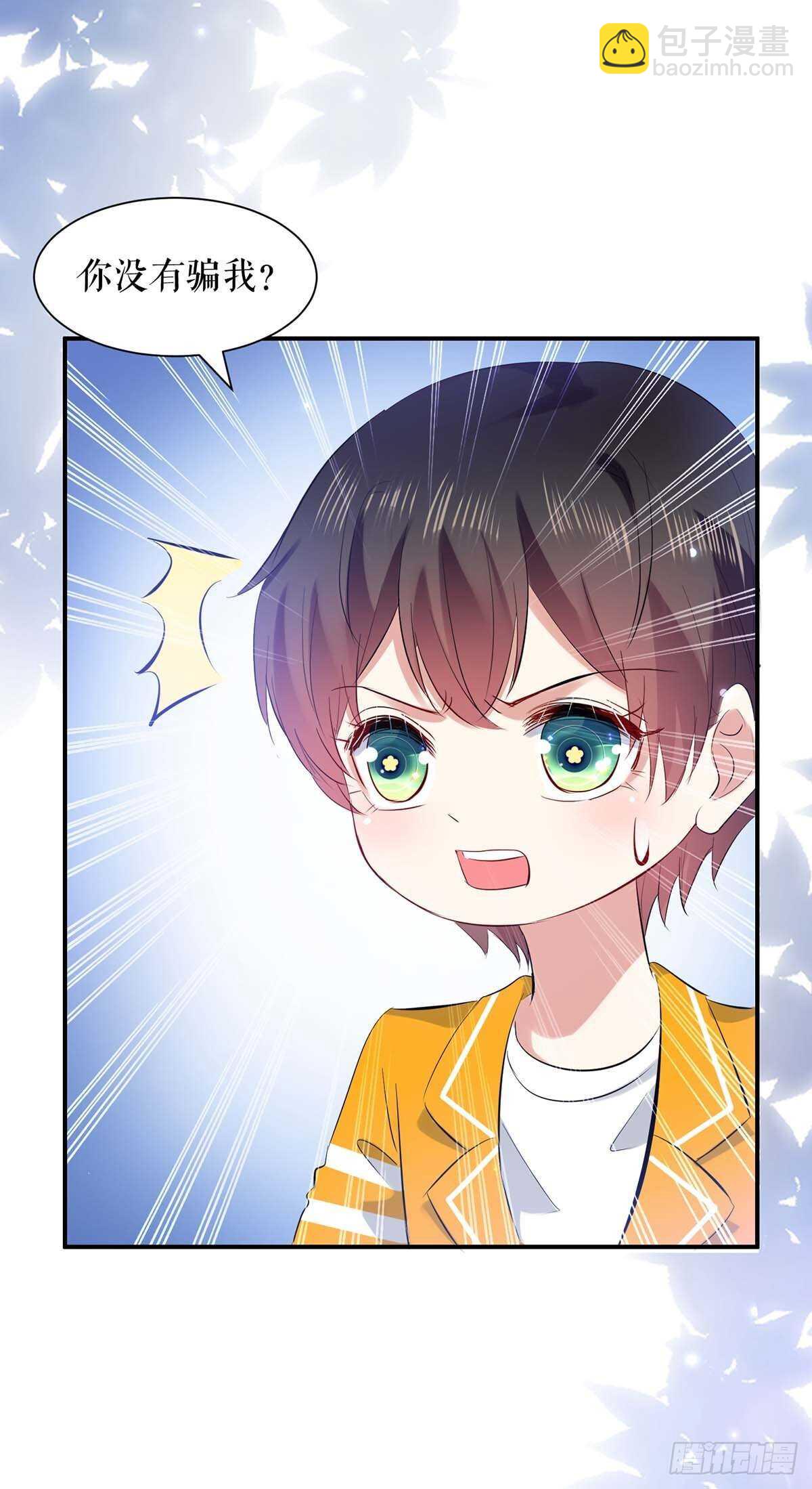 天才酷寶：總裁寵妻太強悍 - 第110話 誰？ - 1