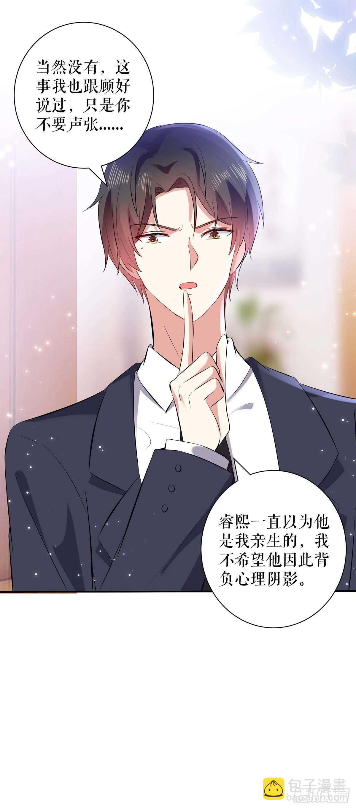 天才酷寶：總裁寵妻太強悍 - 第110話 誰？ - 2