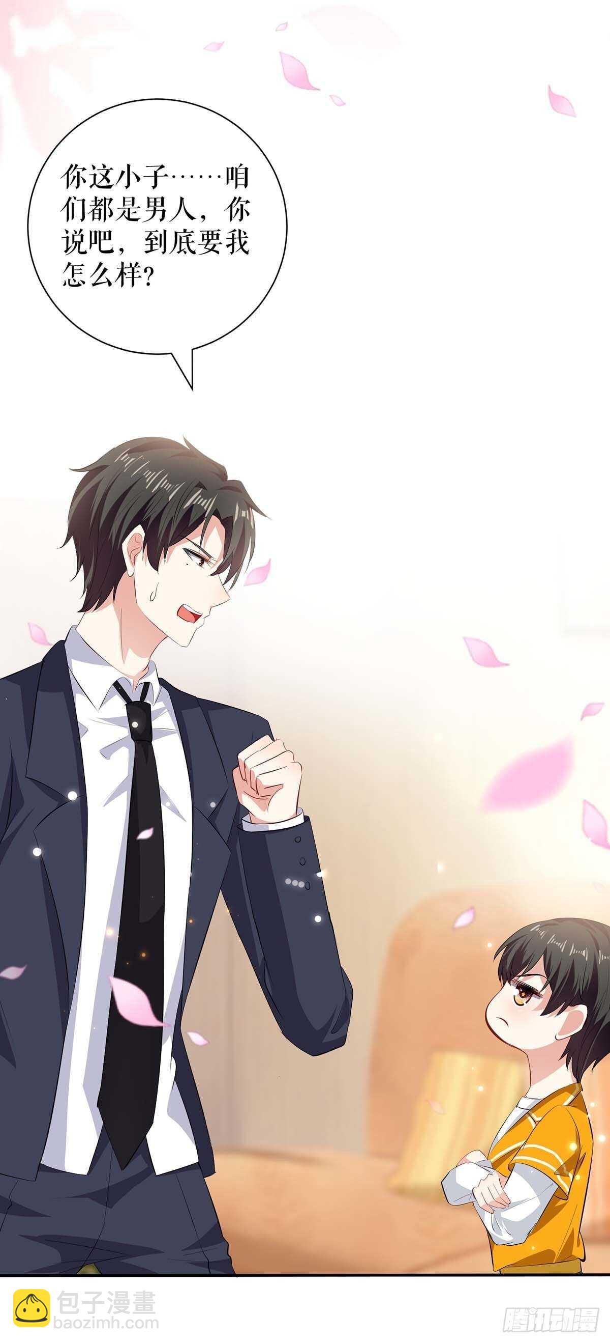 天才酷寶：總裁寵妻太強悍 - 第110話 誰？ - 4