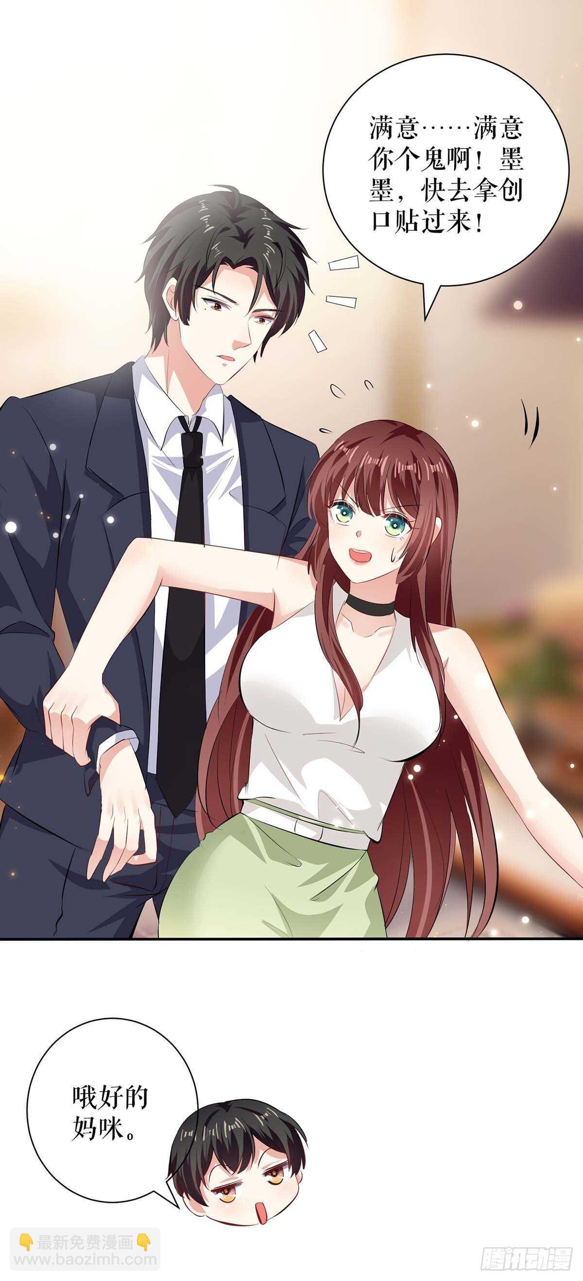 天才酷寶：總裁寵妻太強悍 - 第110話 誰？ - 6