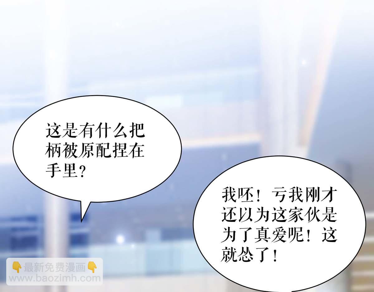 天才酷寶：總裁寵妻太強悍 - 第114話 把柄(2/2) - 3