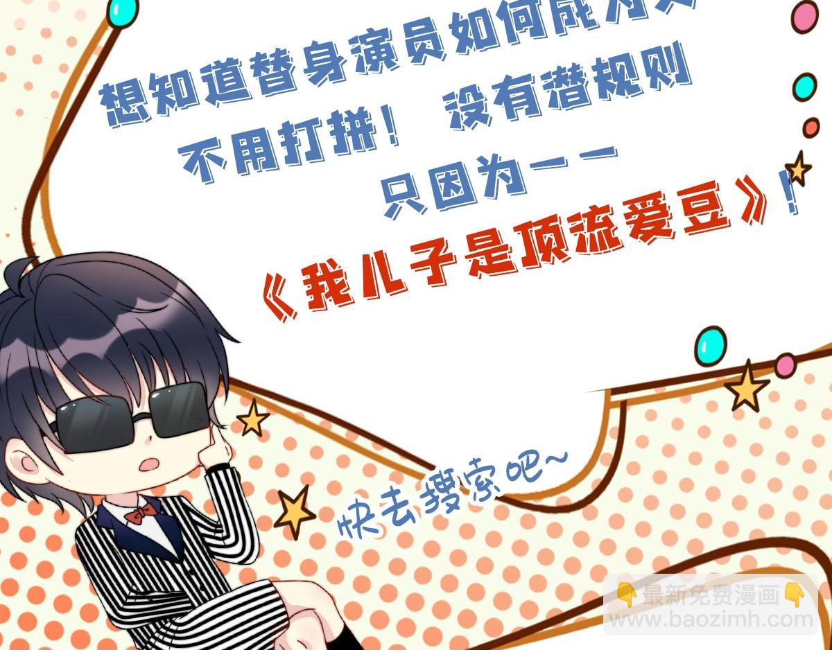 天才酷寶：總裁寵妻太強悍 - 第114話 把柄(2/2) - 1