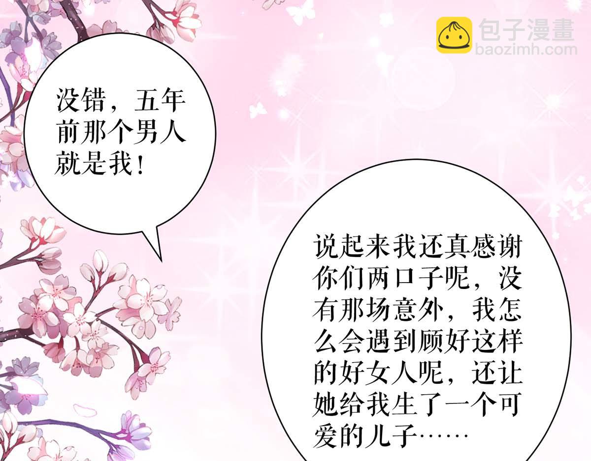 天才酷寶：總裁寵妻太強悍 - 第116話 另一個孩子(1/2) - 1