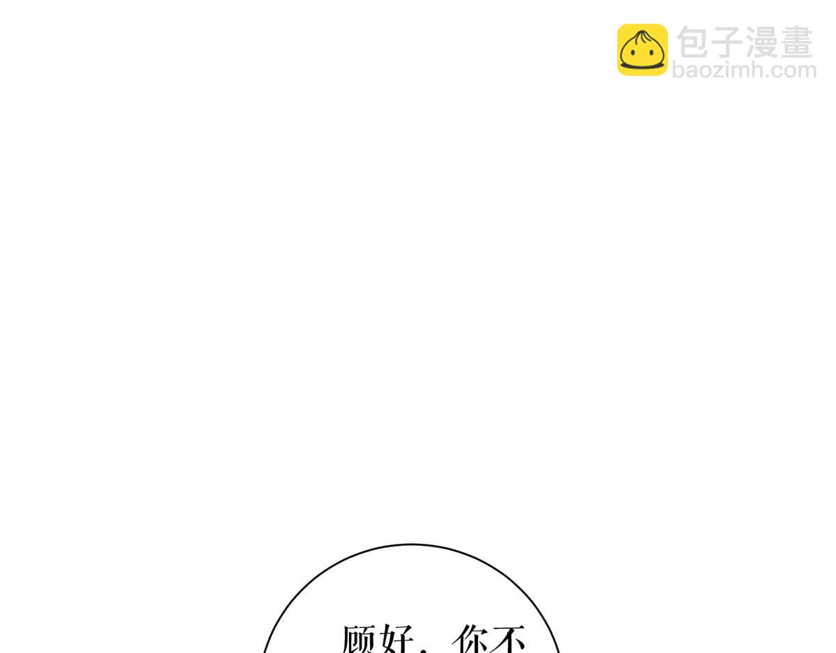 天才酷寶：總裁寵妻太強悍 - 第116話 另一個孩子(2/2) - 4