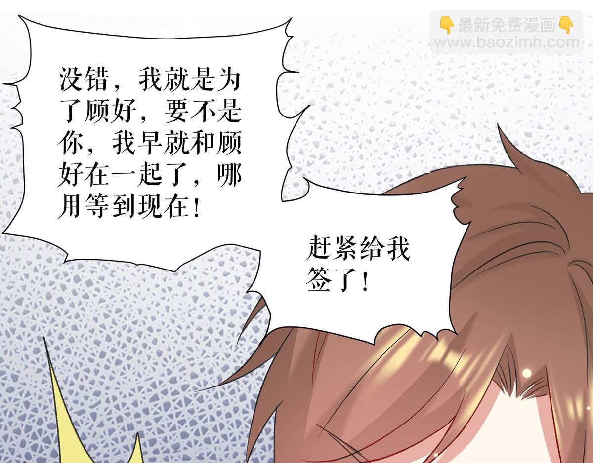 天才酷寶：總裁寵妻太強悍 - 第118話 輸不起(1/2) - 6