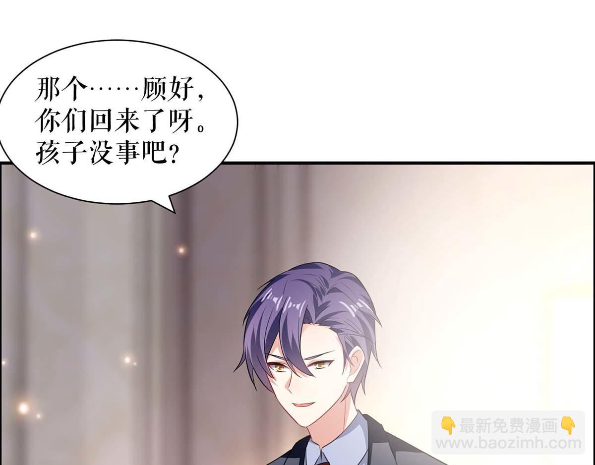 天才酷寶：總裁寵妻太強悍 - 第118話 輸不起(2/2) - 3